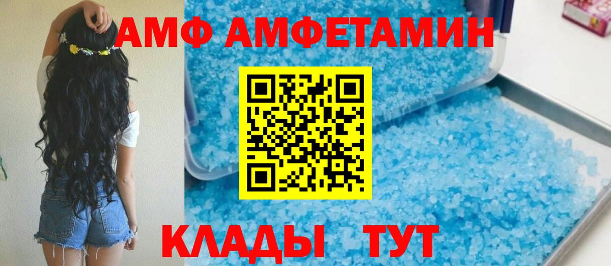 Амфетамин  Amphetamine  Димитровград  Amphetamine Premium  Вход с VPN 