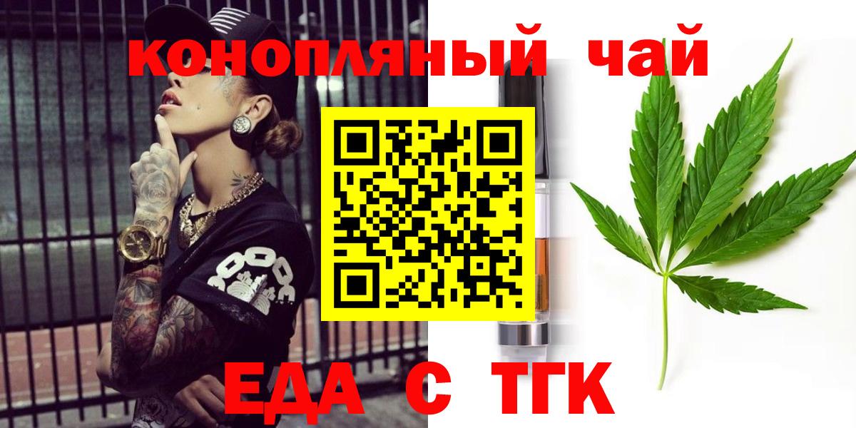 Еда ТГК конопля  Вход с VPN  Димитровград 