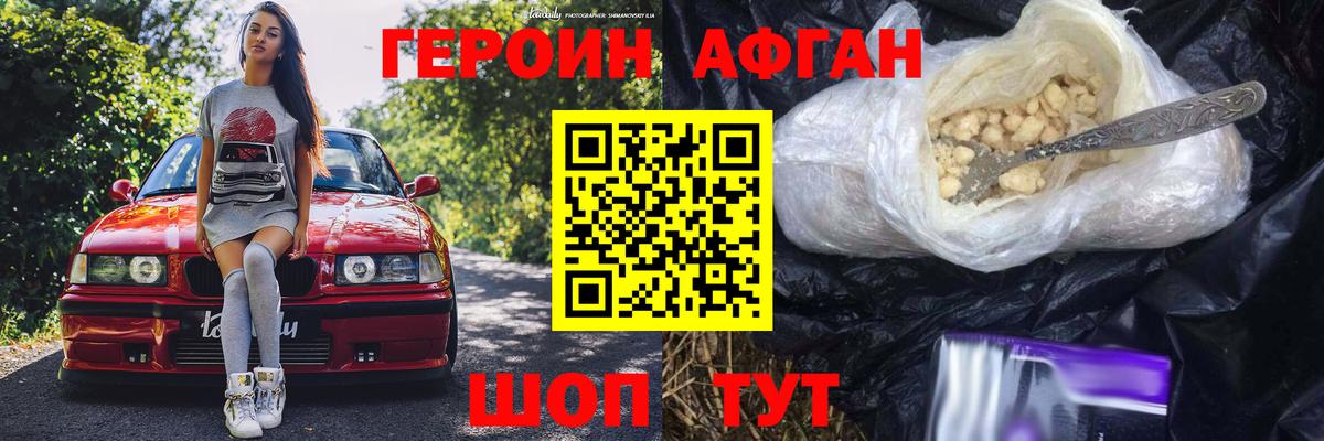 Героин хмурый Димитровград