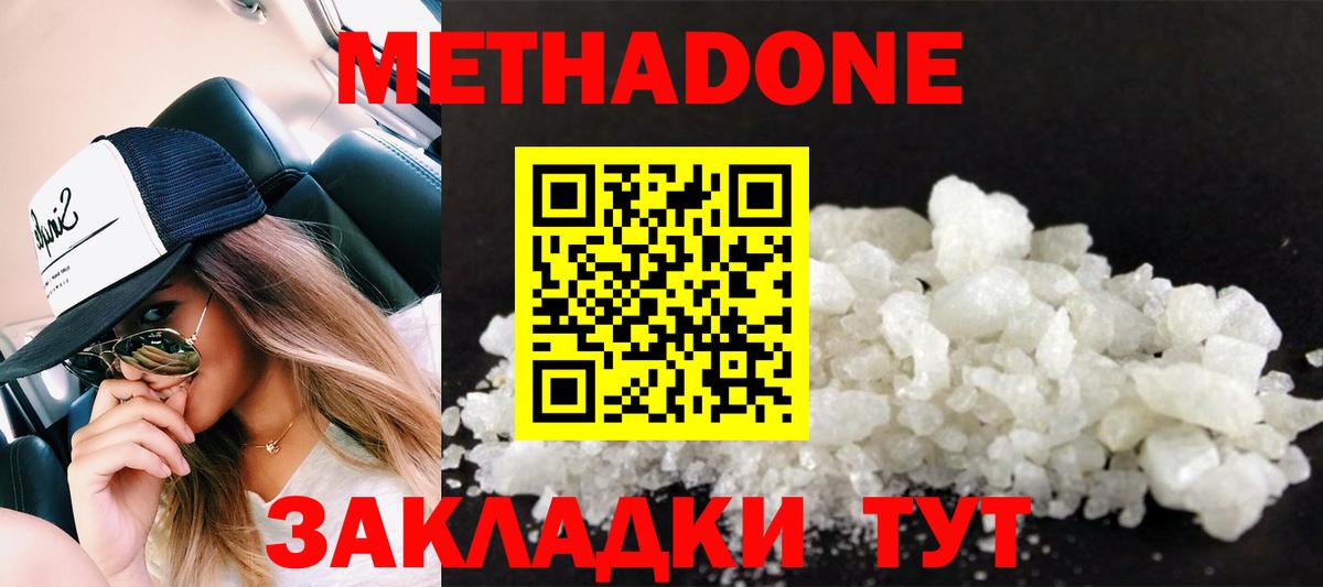 Метадон кристалл  Метадон кристалл  Вход с VPN  Димитровград 